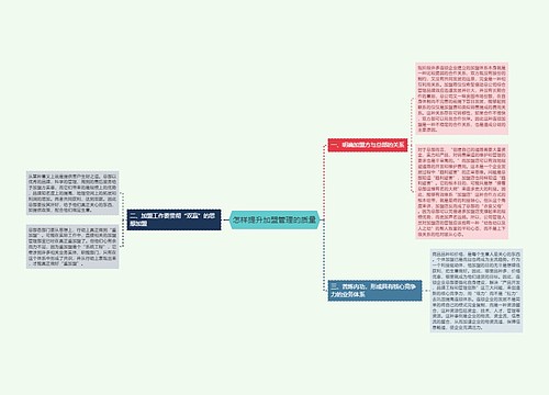 怎样提升加盟管理的质量