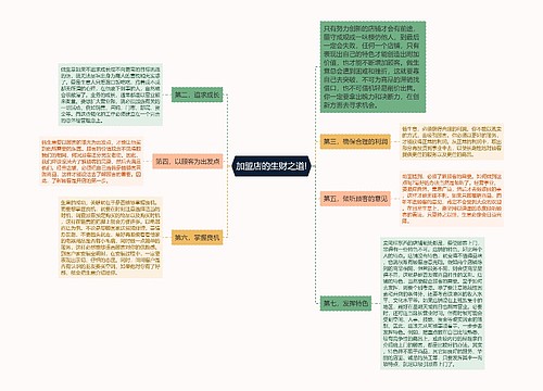 加盟店的生财之道!