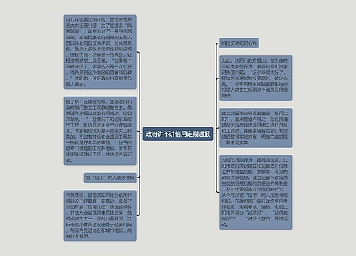 政府讲不讲信用定期通报