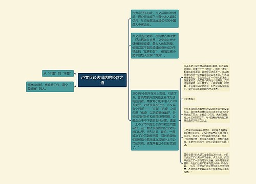 卢文兵谈火锅店的经营之道