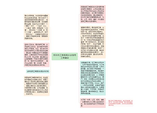 郑州市工商局局长谈信用工商建设