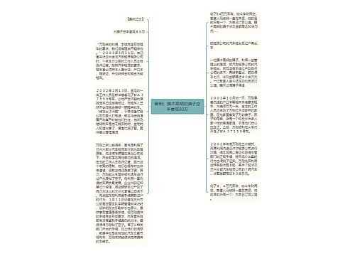 案例：骗术高明的骗子空手套现80万