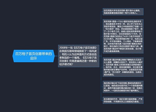 百万格子首页创意带来的启示