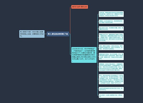 帮人要回钱律师赔了钱