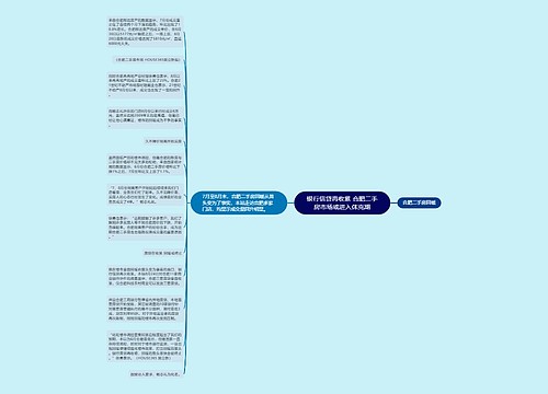 银行信贷再收紧 合肥二手房市场或进入休克期