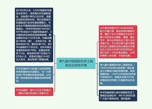 第九届中国国际机床工具展览会即将开幕