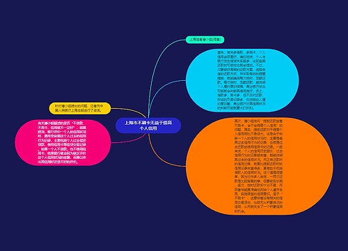 上海市不刷卡无益于提高个人信用