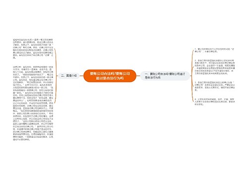 要账公司合法吗?要账公司追讨是合法行为吗