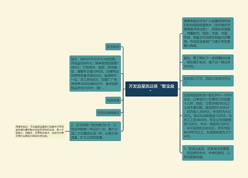 开发追星族这座“聚宝盆”