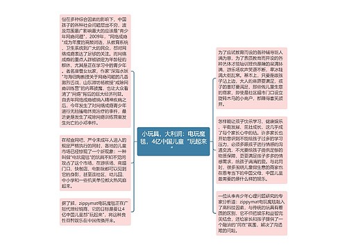 小玩具，大利润：电玩魔毯，4亿中国儿童“玩起来”