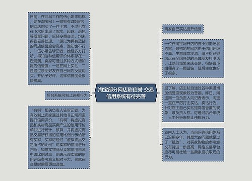 淘宝部分网店刷信誉 交易信用系统有待完善