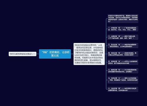 “9妹”优势集结，让你经营无忧