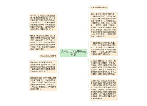 支付宝大力营造网络诚信体系