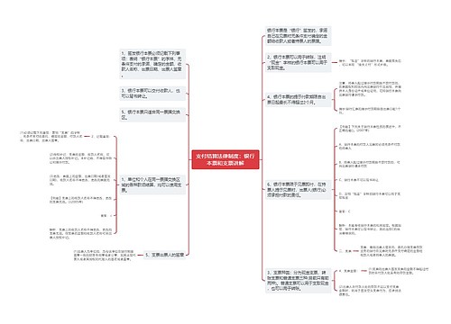 支付结算法律制度：银行本票和支票讲解