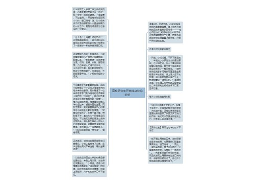 高校研究生开烧鸡店议论纷纷