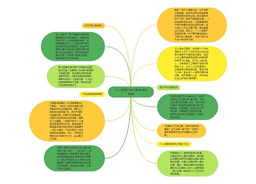 个人信用不良记录有消除期限