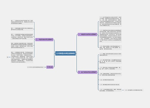 公司续签合同注意事项