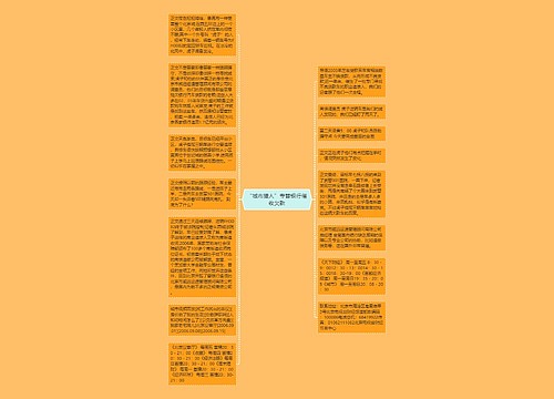“城市猎人”专替银行催收欠款
