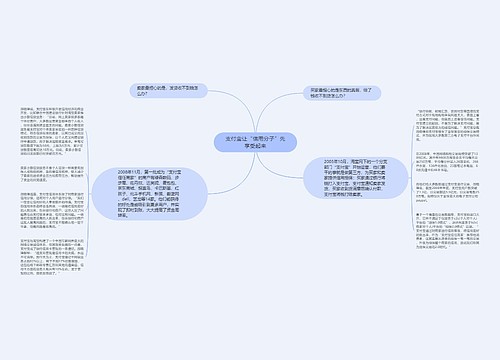 支付宝让“信用分子”先享受起来