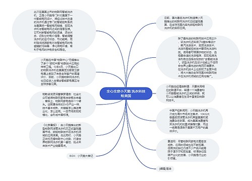 全心全意小天鹅 洗衣科技炫美国