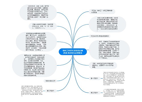 临时工给县长发短信后遭辞退 政府称无必然联系