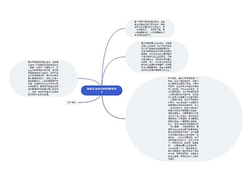 连锁企业老总的思维该变了