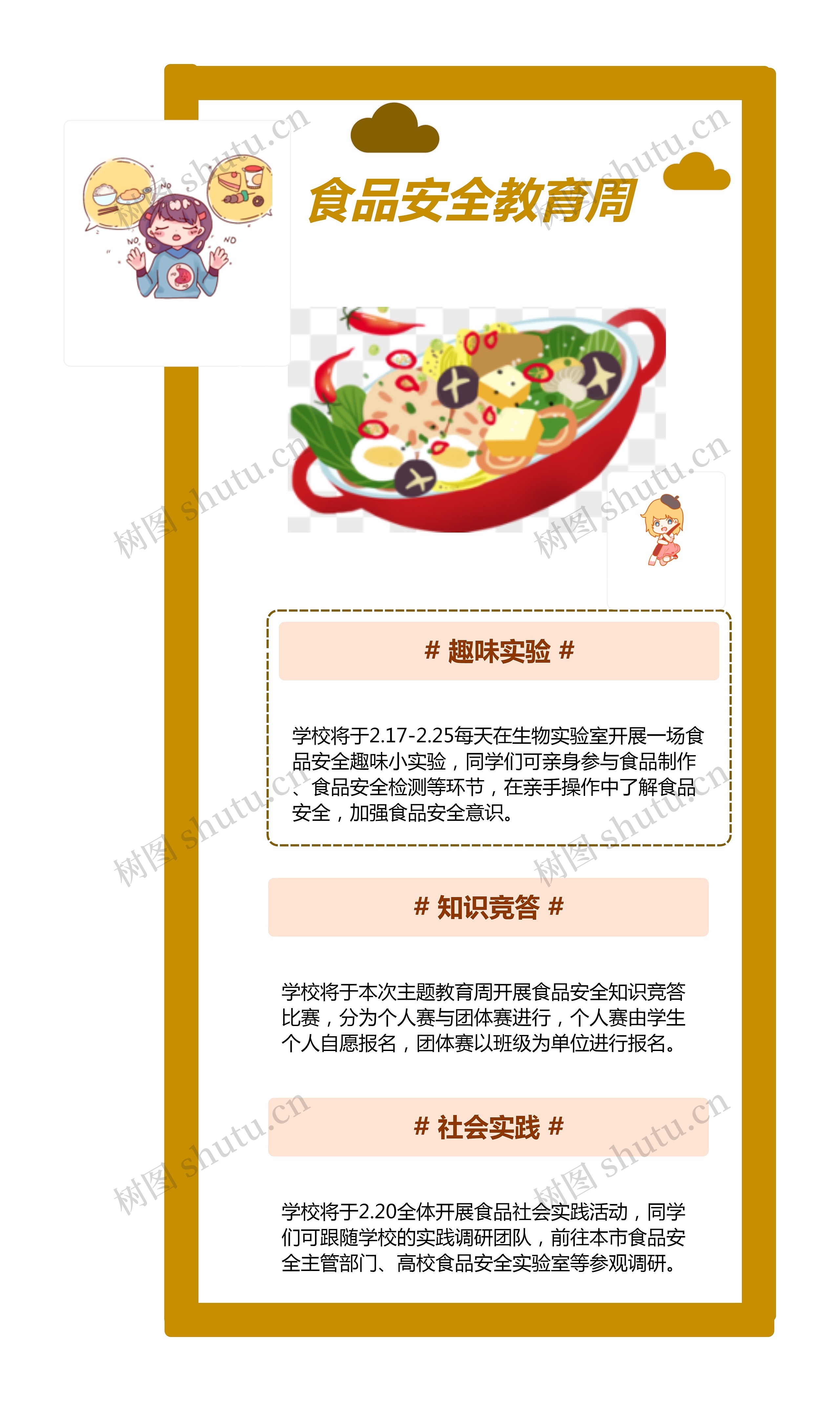 食品安全教育周手抄报思维导图