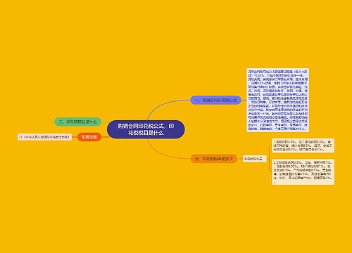购销合同印花税公式，印花税税目是什么