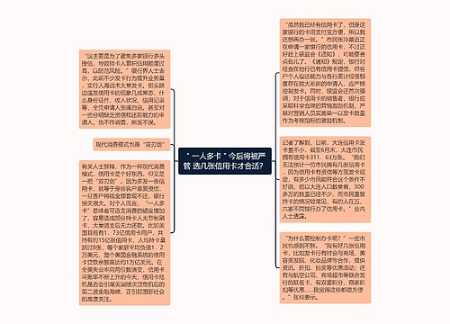 ＂一人多卡＂今后将被严管 选几张信用卡才合适？