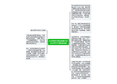 实名制首日网店波澜不惊:店主呼吁不是税收前奏