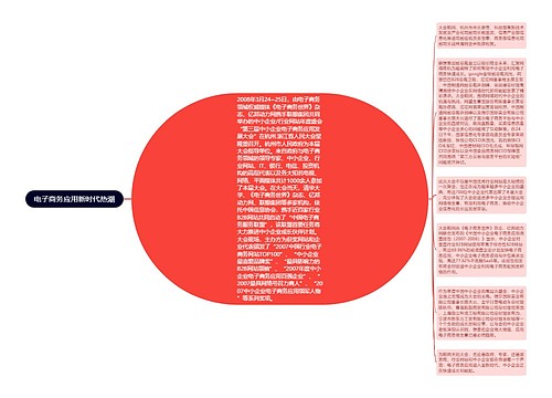 电子商务应用新时代热潮