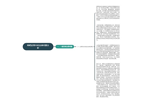 网吧运营中的法律问题分析