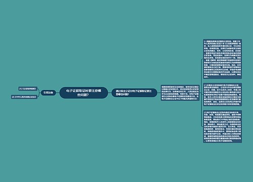 电子证据取证时要注意哪些问题？