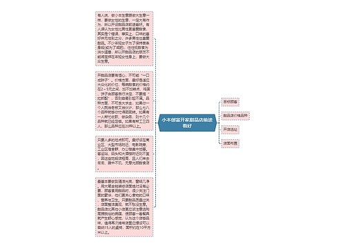 小本创富开家甜品店前途看好