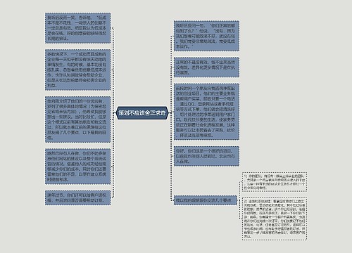 策划不应该舍正求奇