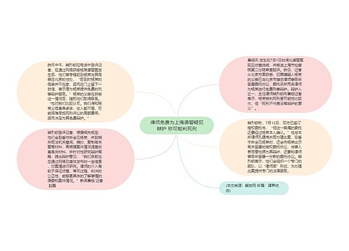 律师免费为上海袭警疑犯辩护 称可能判死刑