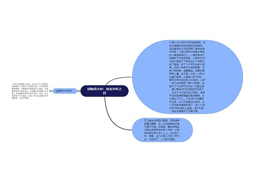 别跑得太快：创业诊所之四