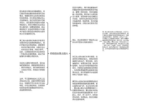 巴结创业路上的人