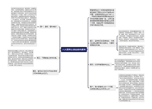 六大原则让创业趋利避害