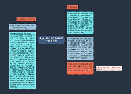 九寰电子市场隆重开业限时特价惊喜