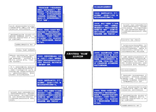 夫妻共同创业“街边摊”变自营品牌