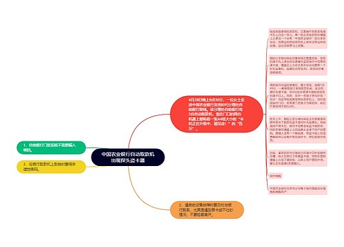 中国农业银行自动取款机出现探头盗卡器