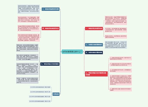 合同审查需要注意什么？