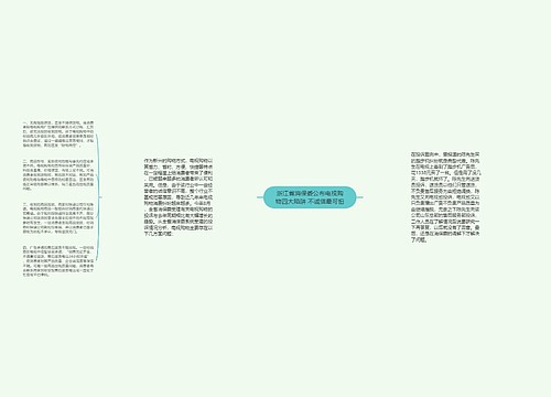 浙江省消保委公布电视购物四大陷阱 不诚信最可怕