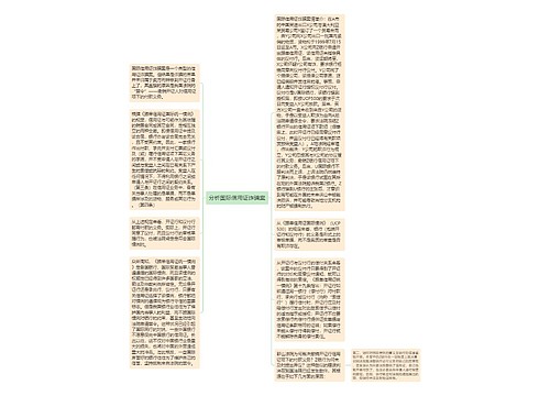 分析国际信用证诈骗案