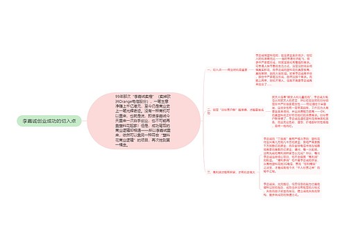 李嘉诚创业成功的切入点