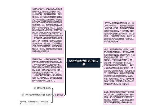 票据贴现行为性质之再认识