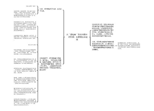 从＂提包客＂到非洲酋长　何烈辉：生意理念讲诚信