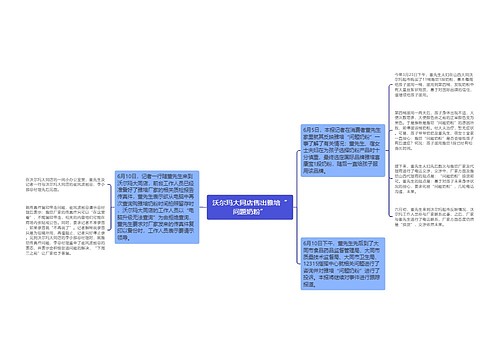 沃尔玛大同店售出雅培“问题奶粉”