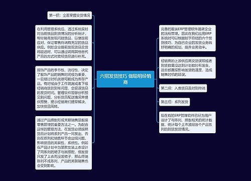 六招发货技巧 做聪明经销商